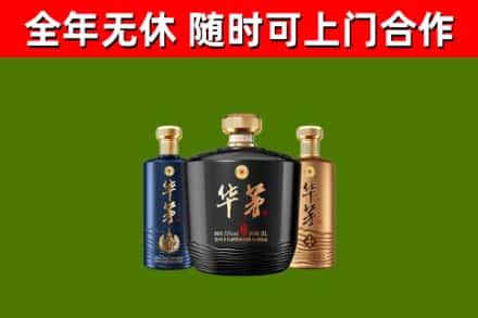 永泰烟酒回收华茅酒.jpg