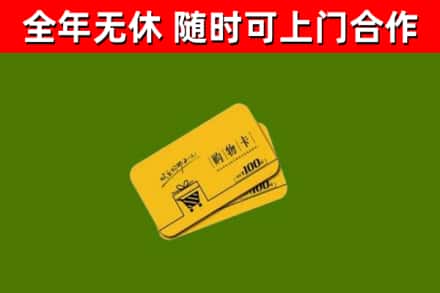 永泰烟酒回收购物卡.jpg