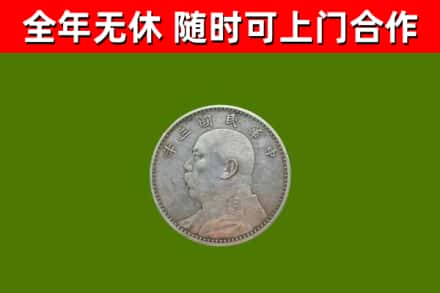 永泰烟酒回收袁大头.jpg