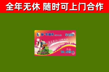 永泰烟酒回收超市卡.jpg
